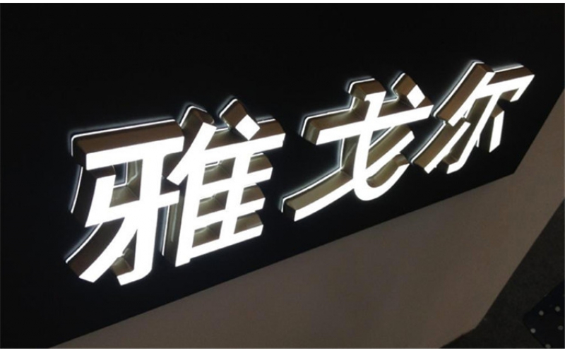 發(fā)光字壞了怎么修？發(fā)光字不亮了是什么原因？